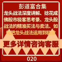 Boutique 020 Peng Dao Fu 2020 Head War Law Depth Parsing the Audio Frequency Grinding A Sword Buy and Selling Method