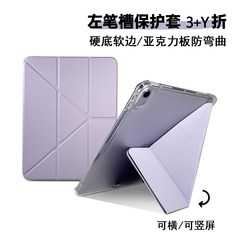 左笔槽3+Y保护套亚克力2.0防弯曲硬底TPU软边适用苹果iPad Air 6/7 Pro 10.9/11值得买吗。