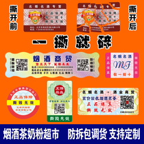yan jiu cha anti-counterfeiting yi sui tie tamper tear up invalid tag disposable adhesive QR code stickers can be customized