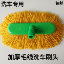 Car wash shop special wool car wash brush head thickened soft brush car brush head replacement spare car wash mop head
