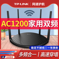 (Rapid delivery) TP-LINK wireless router home through the wall Wang high speed wifi smart 5G dual frequency 1200m gigabit fiber broadband tplink dormitory student bedroom WD
