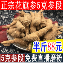 American ginseng 5G ginseng segment Canadian American ginseng segment imported American ginseng 250g sliced grinding powder