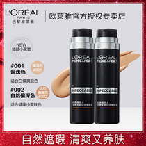 LOréal mens special makeup cream repair cream small black tube body body lotion mens skin care cover concealer BB cream