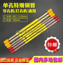 Punching machine punching machine extra fine pore electrode tube brass tube purple copper tube 0.1 0.2 0.15 0.13 0.25
