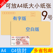 A4 envelope 9 large envelope thickened Kraft paper envelope file kit information bag C4 envelope Shantou Stationery Office