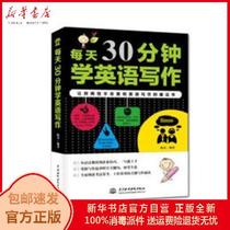 Genuine English Writing 30 Minutes a Day Chen Jin Edited 9787517074595 Books by China Water Resources and Hydropower Publishing House Xinhua Bookstore