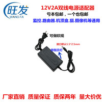 Monitoring power supply 12V2A12V1A indoor camera router set-top box two-wire transformer switching power supply
