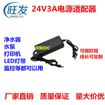 24V5A universal 24V4A3A2A1 5A1A power adapter water pump water purifier water dispenser transformer