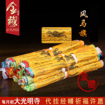 Fengma Flag Tibet hangs five-color flag Guanyin heart curse Meridian flag wind horse 20 sides 6 meters