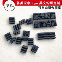 Customized rubber character splicing 0-9 number number movable type letter Chinese character adjustable price label seal combination