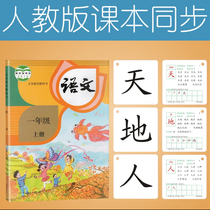 First grade literacy card 2020 Peoples Education Edition full set of first and second volume childrens early education without picture letter phonetic card