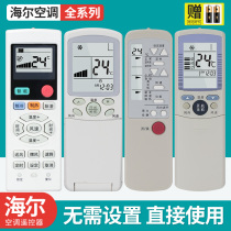 Suitable for Haier air conditioning remote universal universal YR-D03 D02 D01 D24 D21 H33 H39 H82