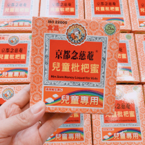 Kyoto Nian Cian children loquat cream honey throat discomfort throat throat throat sugar Shengjin thirst 15g * 16 pack