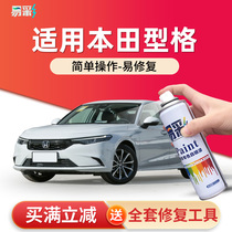 Honda Type G Stars Moon White Tonic Paint Pen Greenland White Auto Paint Scratches Repair Retrofit Special Self Spray Paint