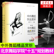 Xinhua genuine Chinese and foreign dance works The sixth volume of Chinese and foreign dance boutique Dance Knowledge of Shanghai Music Publishing House Dance Knowledge Teaching Materials Books Dance Works Knowledge Dance Production Editorial Reference Books