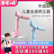  (Xinhua Bookstore flagship store official website)Astronomical stationery primary school student sitting posture corrector anti-myopia writing corrector Childrens vision protector learning bracket eye protection frame anti-hunchback artifact