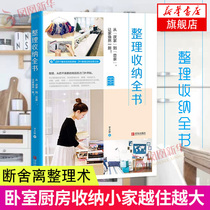 Organize the whole book break away from the room kitchen storage live bigger and fall in love with the best-selling books family Japanese interior design books life organize magic storage housework