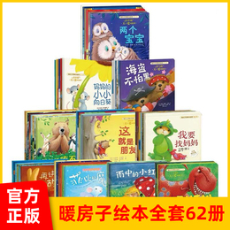 Warm House Children's Voice classic picture book series ten series full set of 62 volumes 0-1-2 to 3-4-5-6 years old kindergarten children's books love storybooks picture books baby before going to bed parent-child reading for two or three weeks