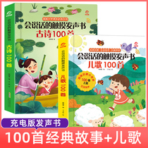 Set 2 volumes of ancient poems 100 a nursery rhyme 100 A talking touch of The Voice book Baby interactive voice book early childhood education audio book 1-2-3-4-6 years old baby theory discourse