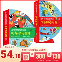 3D World Geography Encyclopedia Full Books Play Animal Planet Flip World Set 2 volumes Childrens three-dimensional Book Childrens Early Education Touch Books 03-6 Baby Years Puzzle Enlightenment Recognition