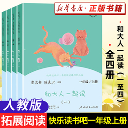 Happy reading bar first grade book with adults to read first grade annotated version Human teaching version Set up four volumes First grade language development reading extracurricular book Primary school students expand reading Phoenix Xinhua bookstore