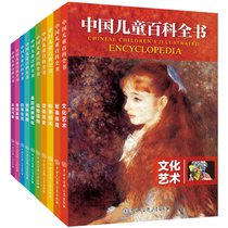 China Childrens Encyclopedia Complete 10 volumes 6-7-10-12-year-old childrens science encyclopedia Culture military sports space animal plant history Earth World Encyclopedia