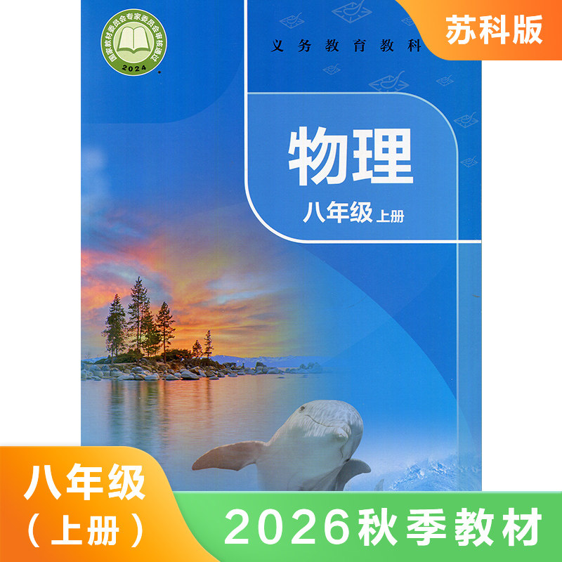 初二上册物理课本-初二上册物理课本促销价格、初二上册物理课本品牌- 淘宝