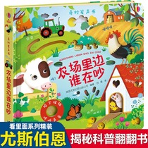 Who is arguing in the farm where is arguing in the British Uesborn Publishing Company Childrens point reading cognitive audio picture book 0-3 year old baby early education Enlightenment storybook Junior version baby puzzle toy book relay out