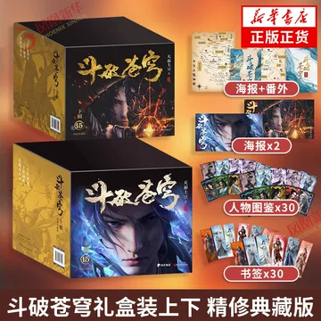 斗破苍穹书籍-斗破苍穹书籍促销价格、斗破苍穹书籍品牌- 淘宝