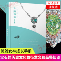 The historical and cultural symbolism of red common gemstones and the tasting knowledge of each gemstone Purchase knowledge Maintenance knowledge Appreciation collection Jewelry Jewelry language Wearing reference books