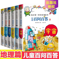 Childrens Hundreds of Answers Geography A full set of 6 volumes My Science Comics Encyclopedia Primary School Students Extracurricular Books 7-9-10-12 Years Old Youth Edition Popular Science Books Hundreds of Why Popular Science Books