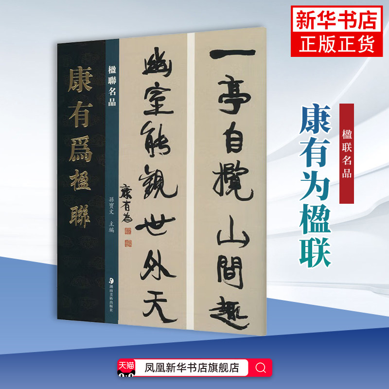 康有为书法-康有为书法促销价格、康有为书法品牌- 淘宝