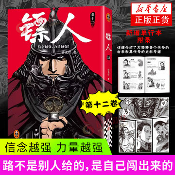 镖人漫画12单行本 镖人系列漫画 动漫漫画书籍 许先哲著 国风漫画 隋唐古风武侠漫画书 凤凰新华书店旗舰店