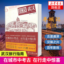 Find cheng ji Wuhan City home reader tian fei tourist map urban self Jiangcheng Eastern Han Dynasty ming di Republic of China Taiping Heavenly Kingdom xing fu si human map ancient remains of five concession Chinas modern history the genuine book