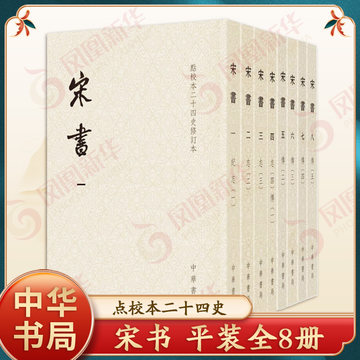 二十四史宋书修订本-二十四史宋书修订本促销价格、二十四史宋书修订本