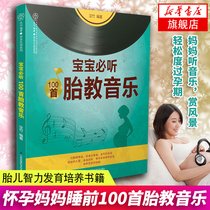(Xinhua Bookstore flagship store official website)Baby 100 fetal music Mother parenting books Fetal education story book Pregnant mother fetal education music book Pregnant mother bedtime fetal education story book Bilingual fetal education music genuine