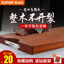 Supor ebony cutting board Household anti-bacterial and anti-mildew solid wood cutting board Cutting board Kitchen sticky board Knife chopping board