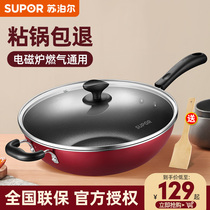 Supor non-stick wok wok household pan induction cooker gas stove special multi-function non-stick big frying pan