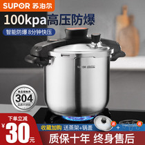 Supor stainless steel pressure cooker Household Qiaoyi rotary pressure cooker Quick pot 6L explosion-proof induction cooker Gas stove universal