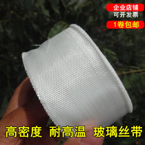 Glass fiber with glass ribbon winding tape glass fiber cloth insulation fireproof insulation 5cm
