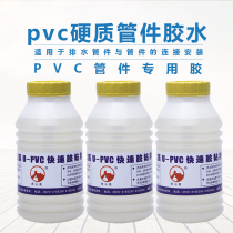 PVC glue water drainage glue plastic water pipe special PVC drainage pipe hard electric pipe sewer engineering glue