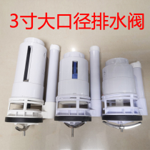 Toilet water tank accessories 3 inch large diameter thick 8-9cm aperture drain valve seat water inlet valve drain
