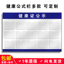 Health certificate bulletin board personnel health information bulletin board logo acrylic material plus card slot wall customization