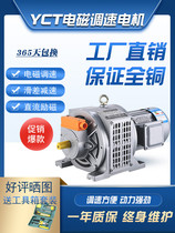 YCT electromagnetic speed motor motor 380v three-phase asynchronous motor Small deceleration 1 5kw7 5 slip copper