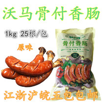 Warma Japanese bony sausage 1kg * 8 packs of Western food bony sausages 25