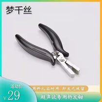 Nano hair removal pliers ultrasonic removal special hair removal clip no trace hair patch special pliers tool