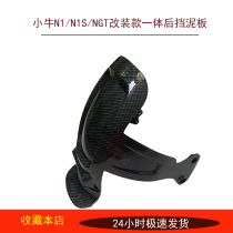 Mavericks original electric car N1 N1S NGT modified accessories integrated rear wheel fender PP original rear mudguard