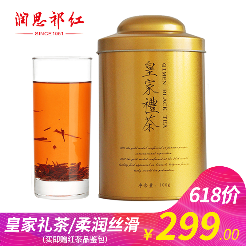 Runsi Black Tea Traditional Handicraft Gongfu Qihong Royal Ritual Tea 2019 New Tea 100g Fragrant