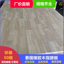 Rubber board material solid wood furniture wardrobe countertop finger connection plate whole sheet 8 40mm eco-friendly EO level integrated plate