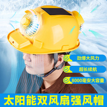 Hard hat with fan Solar dual fan head hat Male worker multi-function charging construction air conditioning cooling cap
